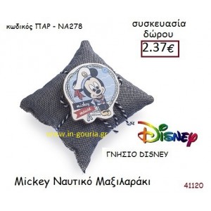 ΜΙΚΥ ΜΑΞΙΛΑΡΑΚΙ disney δώρο-γούρι παιχνίδι ΠΑΡ-ΝΑ278